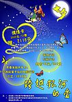 跨越银河的爱