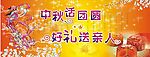 中秋