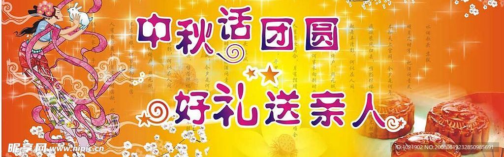 中秋