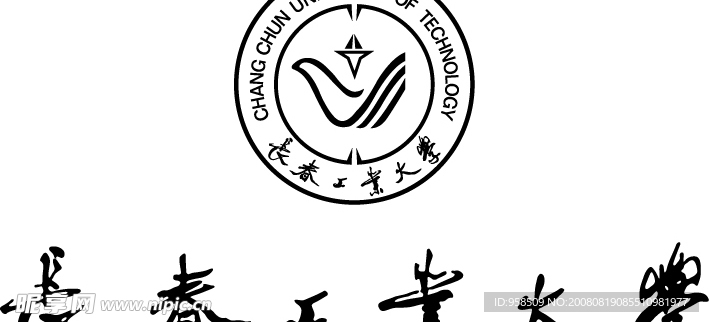 长春工业大学校徽