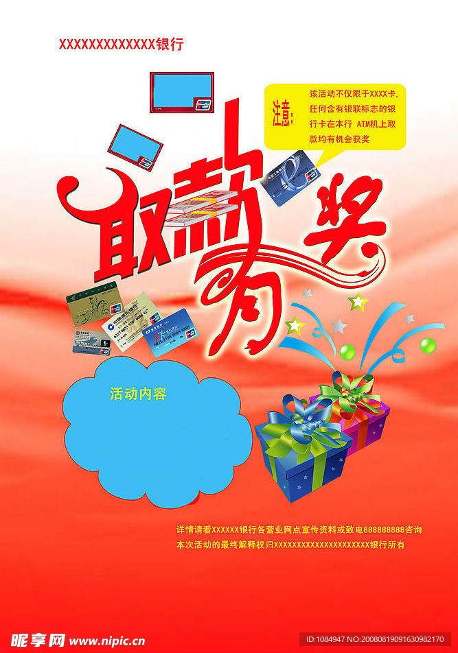 银行卡取款有奖活动