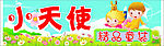 小天使