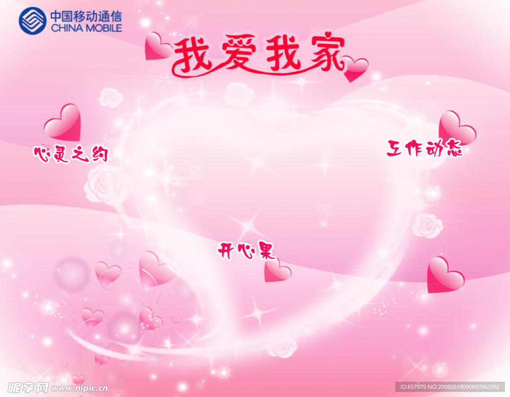 我爱我家