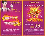 宣传单-福临阁