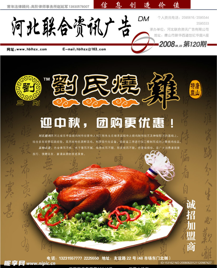 联合资讯烧鸡封面