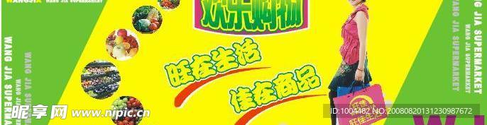 超市形象设计