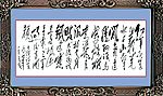 毛泽东书法