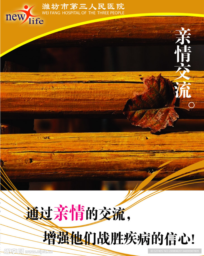 医院