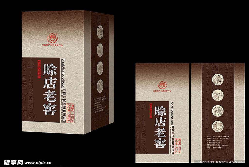 精品酒包装1