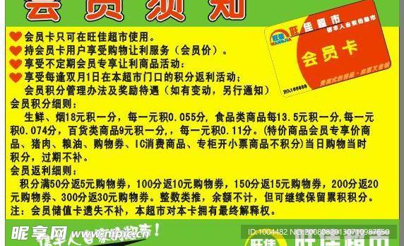 会员须知