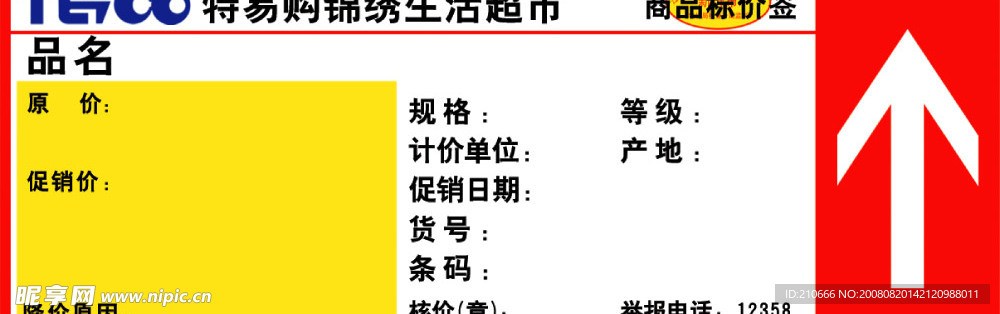 红色标价签