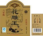 花雕王
