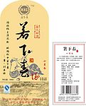 十月白黄酒