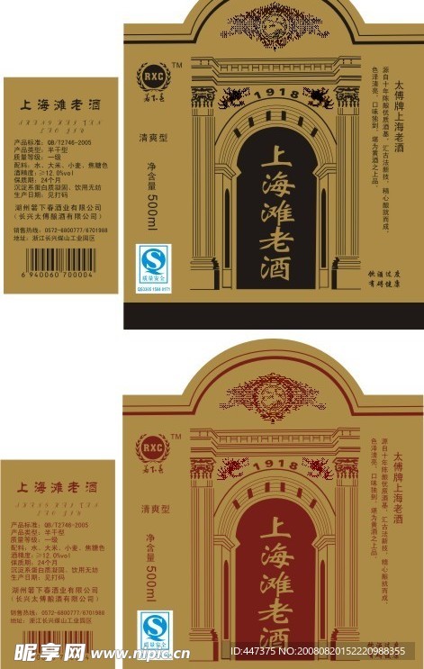 上海滩老酒酒标