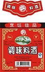 箬下春调味料酒