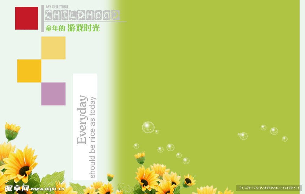 童年的游戏时光