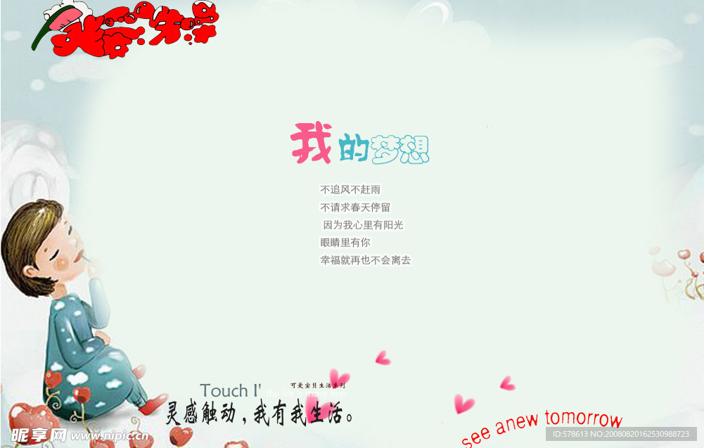 我的梦想