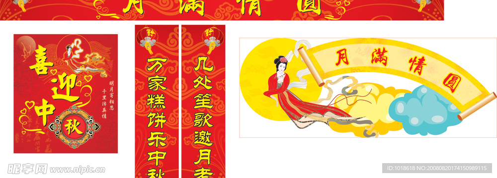 商场中秋广告
