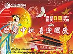 中秋吊旗