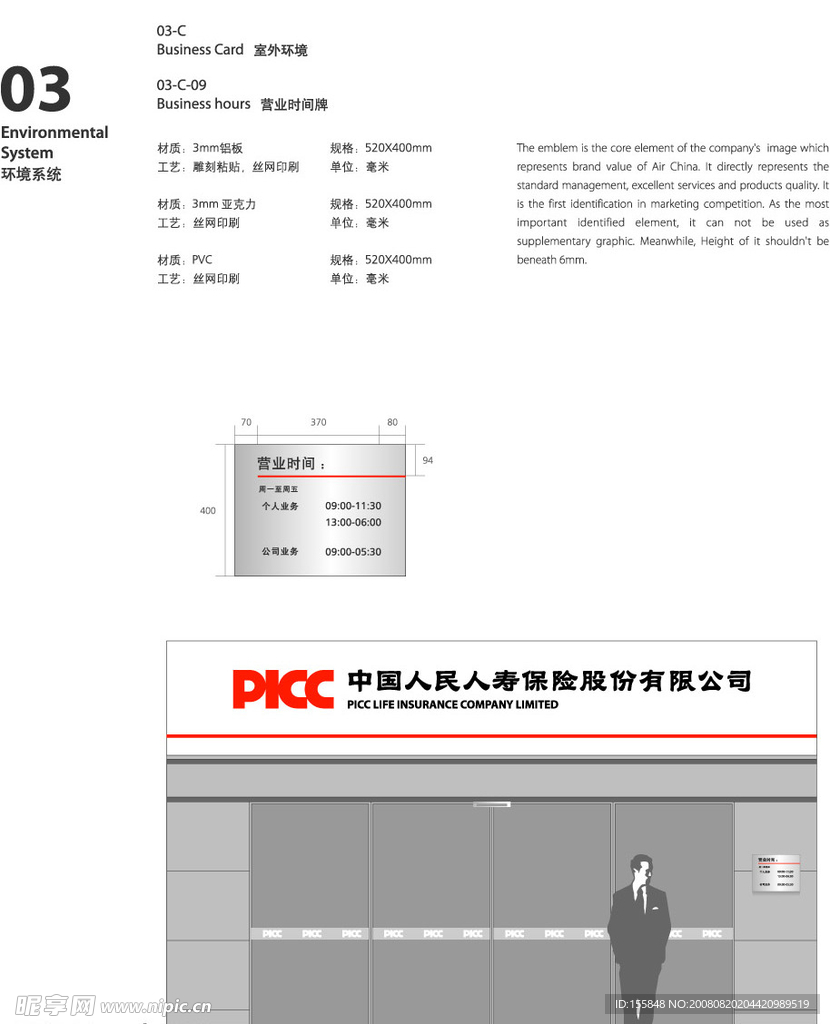 人民人寿 营业时间牌