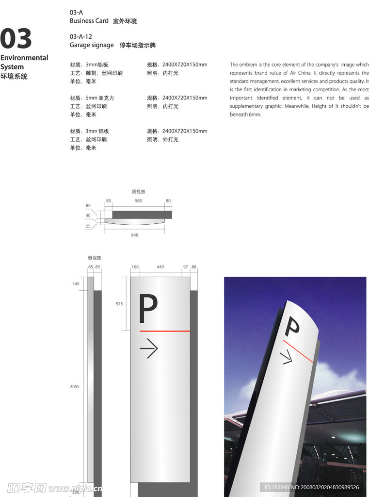 人民人寿 停车场指示牌