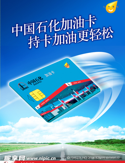 中油飞卡广告