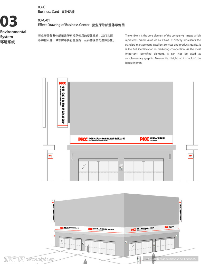 人民人寿 营业厅外部整体示例图