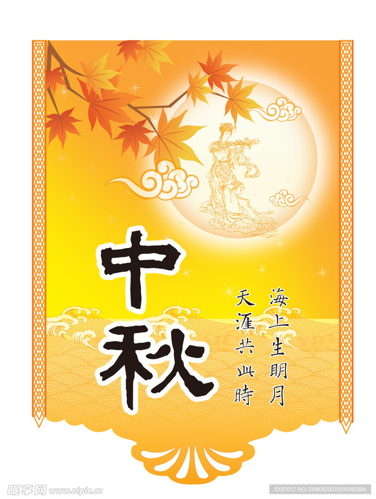 中秋吊牌