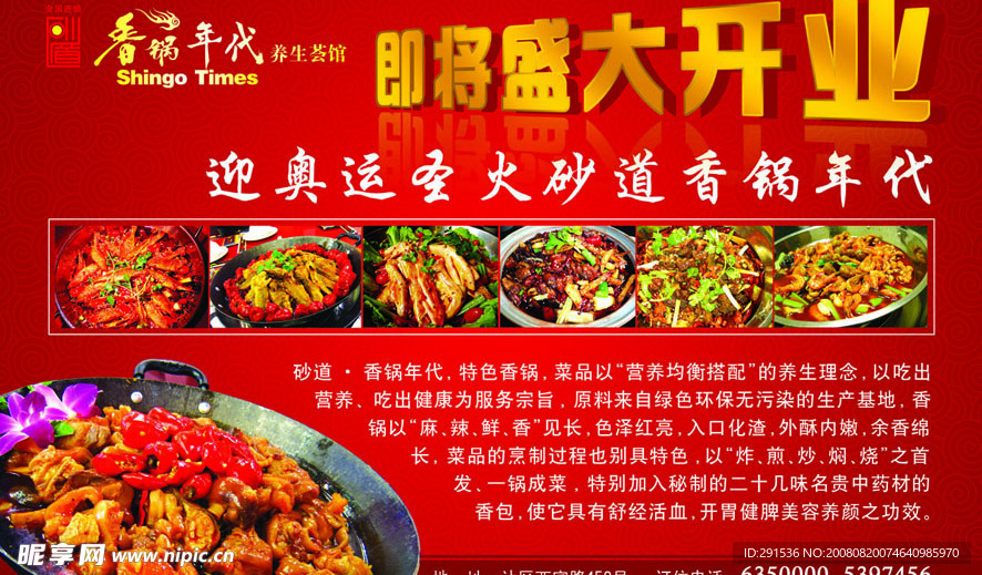 香锅年代盛大开业