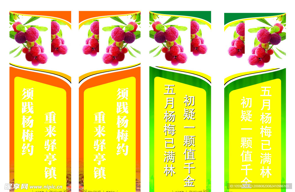 杨梅电线杆挂幅