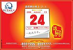 房地产分层报广11