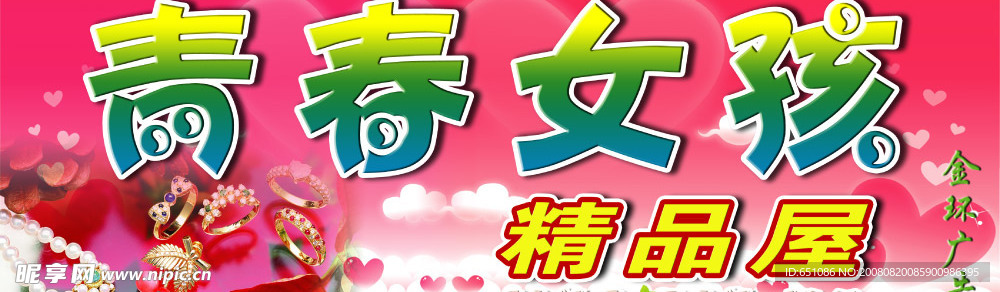 精品屋