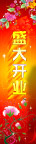 开业画面