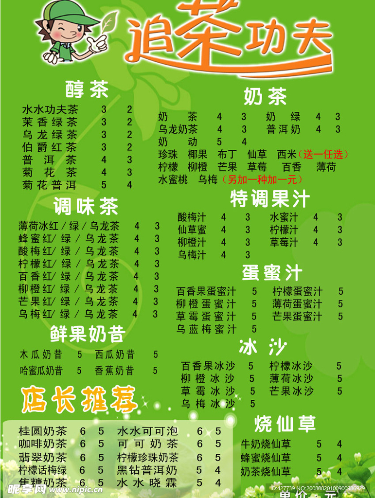 追茶功夫单价表