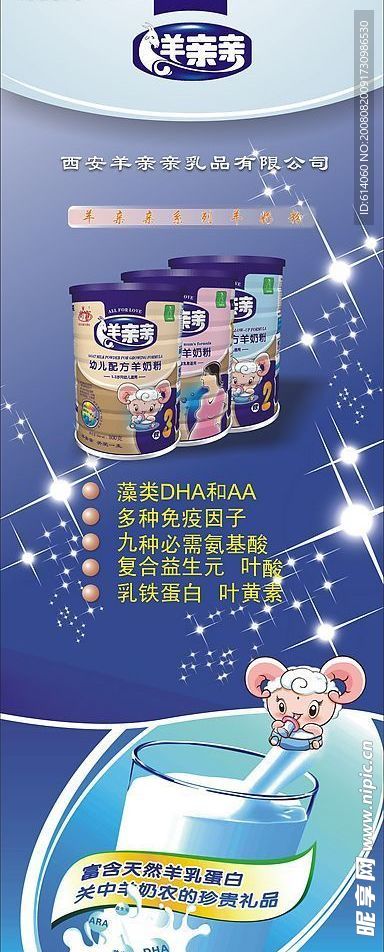 羊亲亲乳品展架