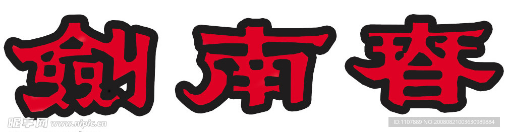 剑南春LOGO