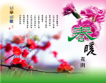 春天