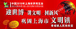 世博会  世博素材  迎世博