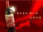 红酒