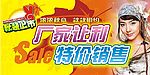 秋装 特价销售