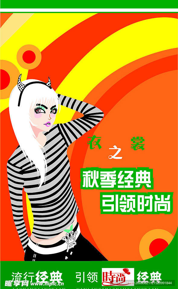 服饰
