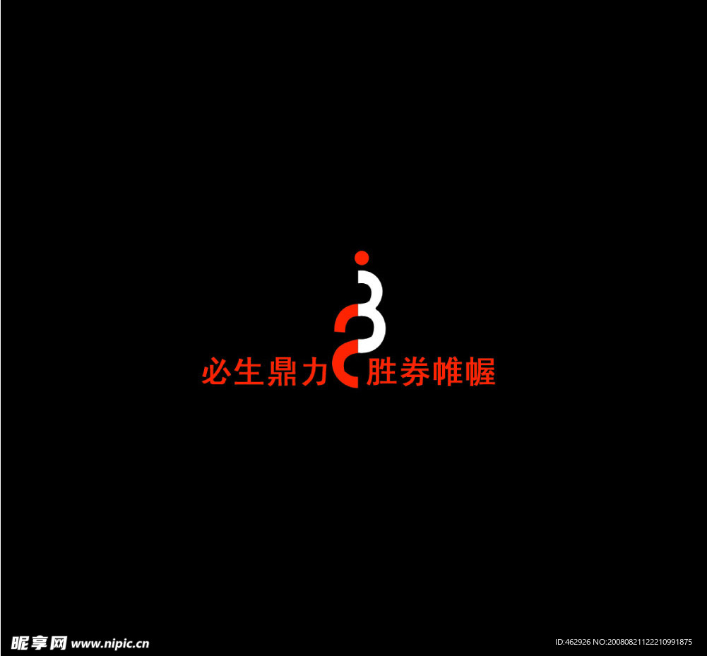 必胜LOGO
