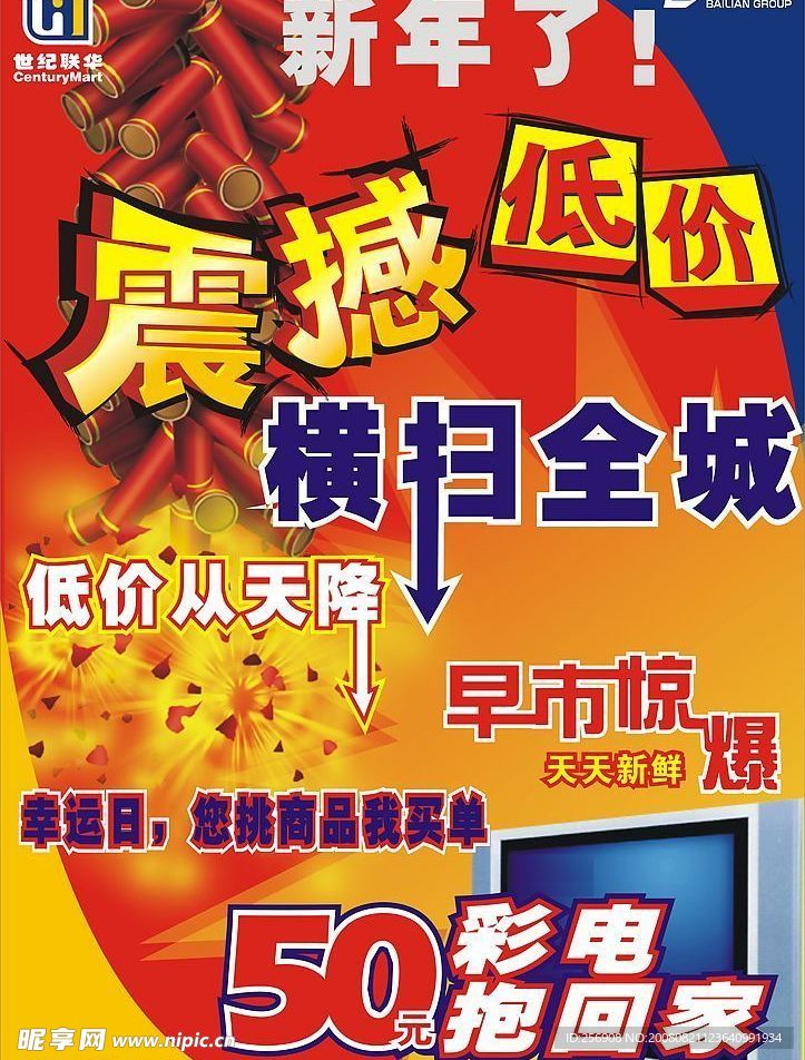 元旦活动