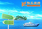 快乐旅游