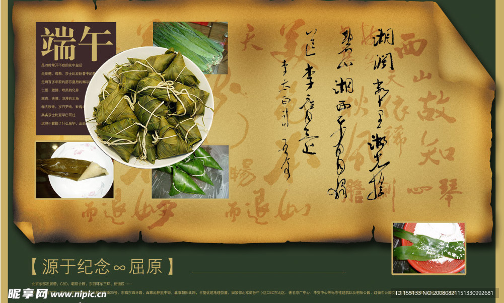 端午节