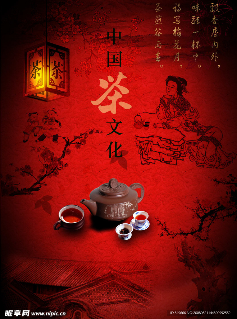茶文化之五(茶韵)