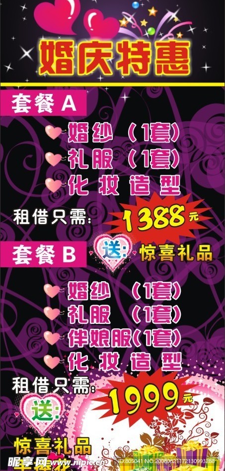 婚庆优惠