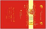 中秋月饼盒
