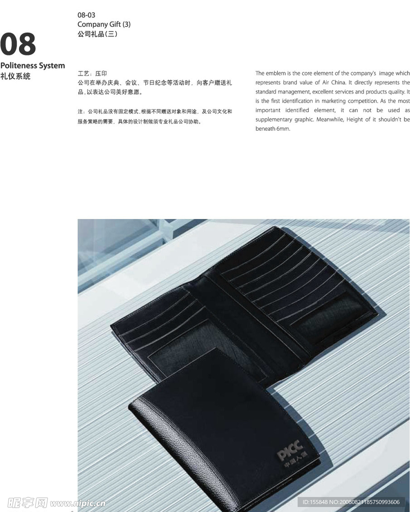 人民人寿 公司礼品 黑