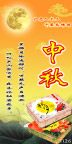 中秋